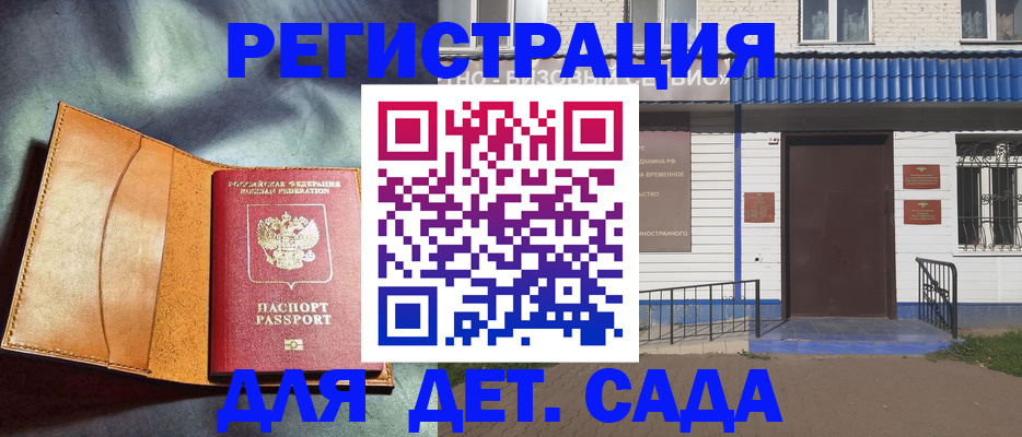 прописка гарантия в Ачинске