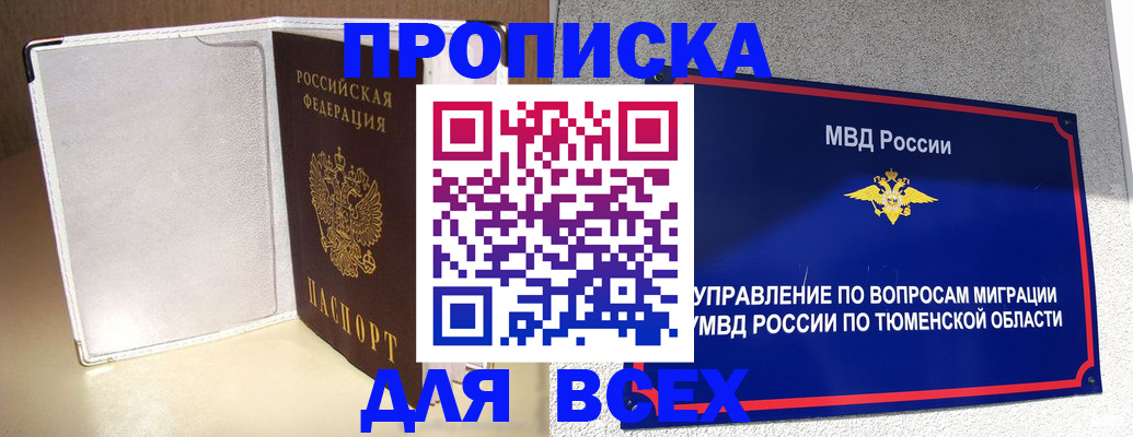 прописка гарантия в Ачинске
