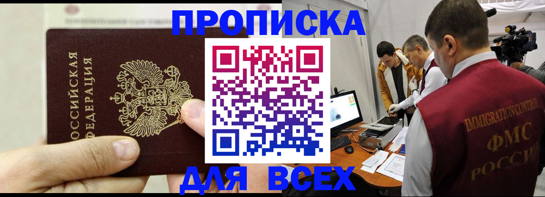 временная регистрация адрес в Ачинске