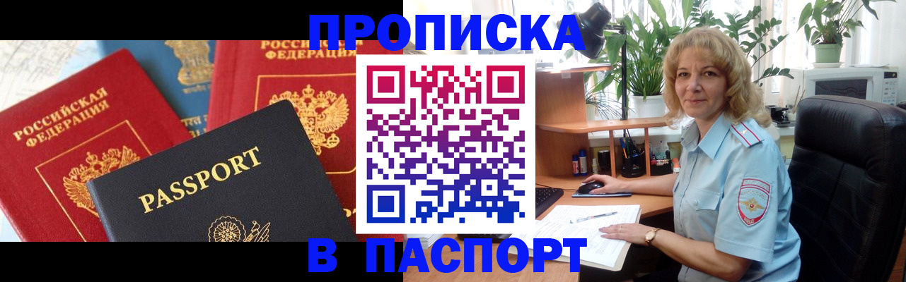 миграционный учет в Ачинске