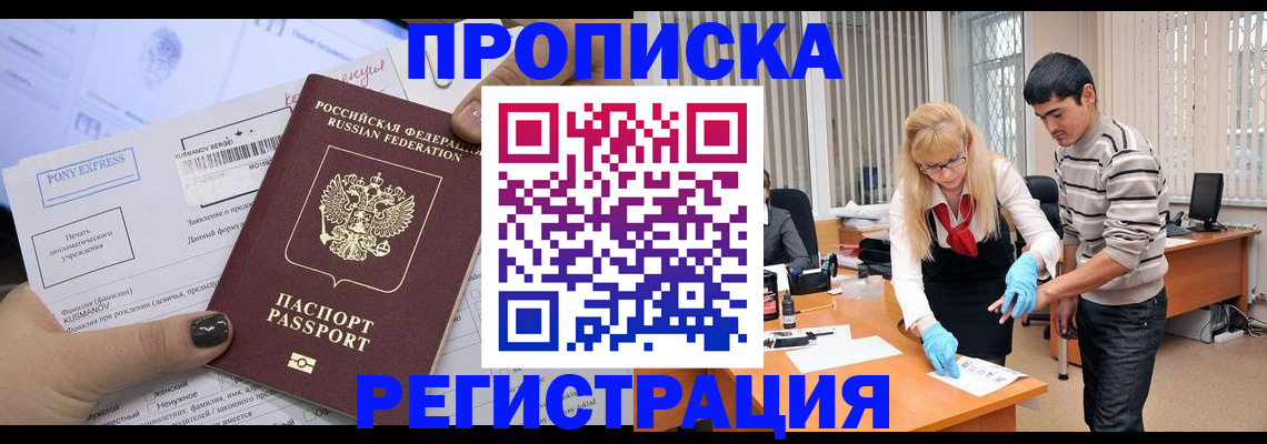 прописка ребенка в Ачинске