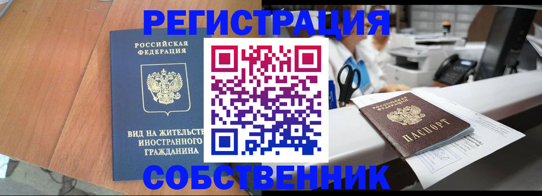 временная регистрация 2025 в Ачинске