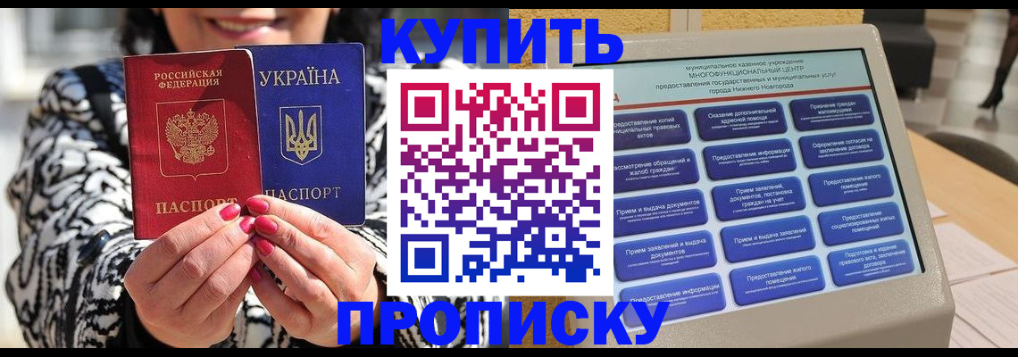 временная регистрация надежно в Ачинске