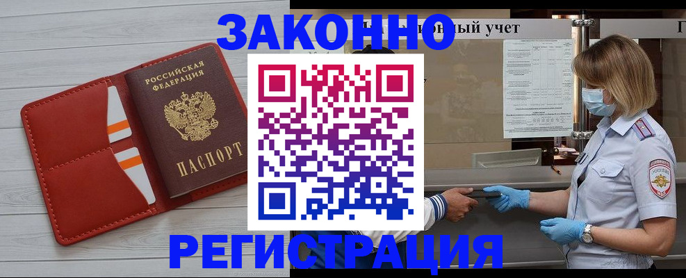 прописка для работы в Ачинске