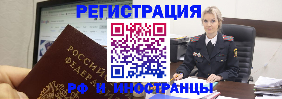 временная регистрация надежно в Ачинске
