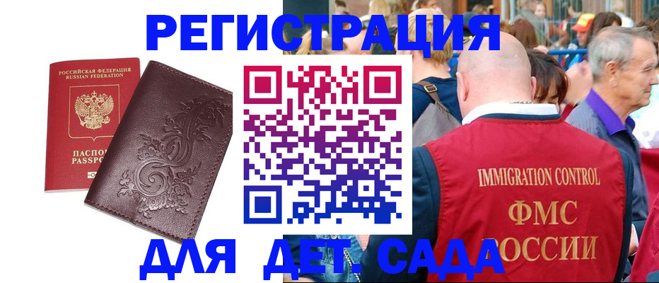 прописка для школы в Ачинске