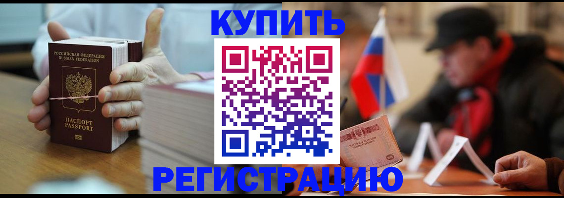 временная регистрация собственник в Ачинске