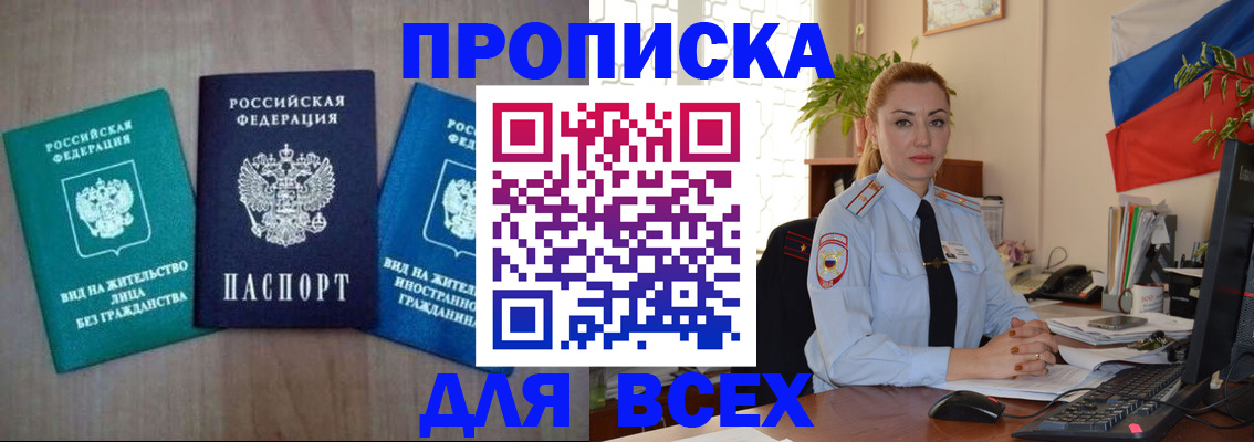 где прописаться в Ачинске